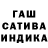 ГАШИШ хэш Sergius Latipov